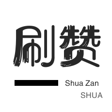 免费自助下台dy便宜 - 抖音点赞充值,快手一元100个赞链接|KS抖音业务自助下单网